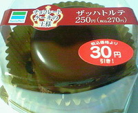 ザッハトルテ(ファミリーマート)