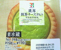 濃厚抹茶チーズタルト(セブンイレブン)