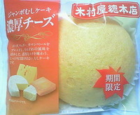 ジャンボむしケーキ 濃厚チーズ (木村屋總本舗)