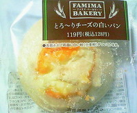 とろ~りチーズの白いパン(ファミリーマート)