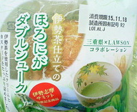伊勢茶仕立てのほろにがダブルシュークリーム(ローソン)