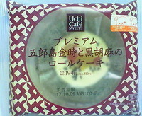 五郎島金時と黒胡麻のロールケーキ(ローソン)
