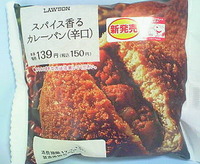 スパイス香るカレーパン(ローソン)