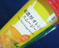 超濃厚オレンジスムージー(Uchi Cafe SWEETS)ローソン
