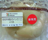 もちモチ米粉入りパン(ホイップクリーム)セブンイレブン