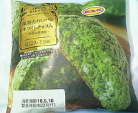 抹茶のメロンパン ホワイトチョコ入り(ローソン)