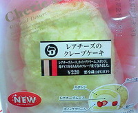 レアチーズのクレープケーキ(サークルKサンクス)