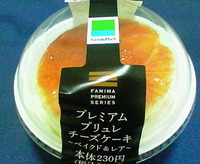 プレミアムブリュレチーズケーキ(ファミリーマート)