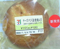チーズパン(全粒粉入り)セブンイレブン