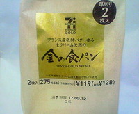金の食パン(セブンイレブン)