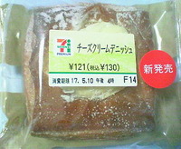チーズクリームデニッシュ(セブンイレブン)