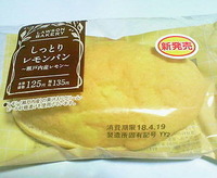 しっとりレモンパン~瀬戸内産レモン(ローソン)