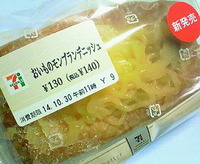 おいものモンブランデニッシュ(セブンイレブン)