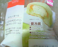 冷やして食べるしっとりメロンパン(夕張メロンクリーム)ローソン
