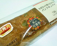かぼちゃの香り広がるパンプキンパイ(ファミリーマート)