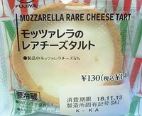 モッツァレラのレアチーズタルト (フジヤ)