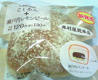 こしあん+瀬戸内レモンピールあんぱん(木村屋總本店×ローソン)