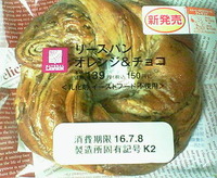 リースパン オレンジ&チョコ(ローソン)