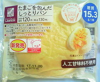 たまごを包んだしっとりパン(ローソン)