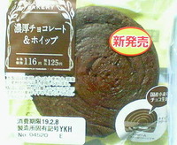 濃厚チョコレート&ホイップ
