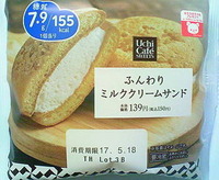 ふんわりミルククリームサンド(ローソン)
