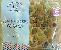 カマンベールチーズクリームを包んだくるみパン(ローソン)