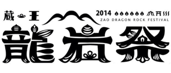 logo20143