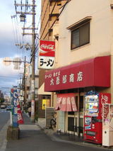 20080411大吾郎商店-店舗01