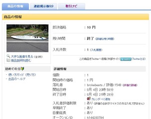 ウィンドサーフィン落札