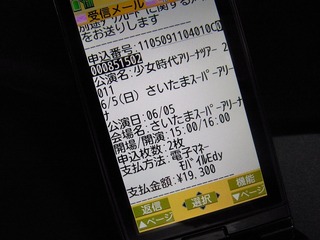 少女時代チケット1