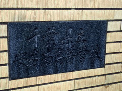 標柱