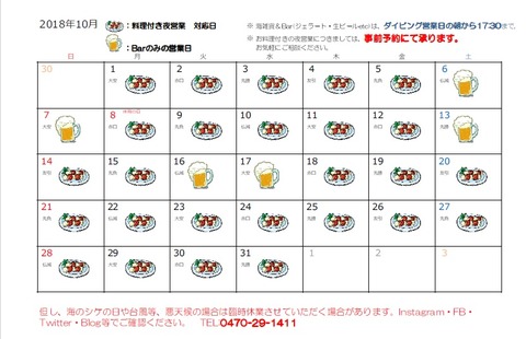 2018年10月度_Bar営業日カレンダー