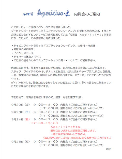 内覧会_案内