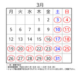 ３月営業予定日