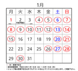 １月営業予定日