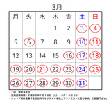 ３月営業予定日