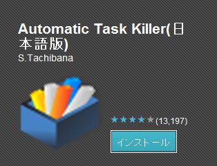 Automatic Task Killer