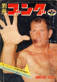 ゴング5月号　昭和プロレス　1973 ゴング5月号 昭和プロレス 1973 - メルカリ