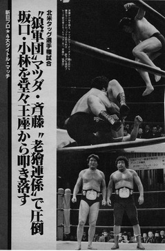 【闘いの】昭和の新日本プロレス9【ワンダーランド】 	YouTube動画>17本 ->画像>38枚 