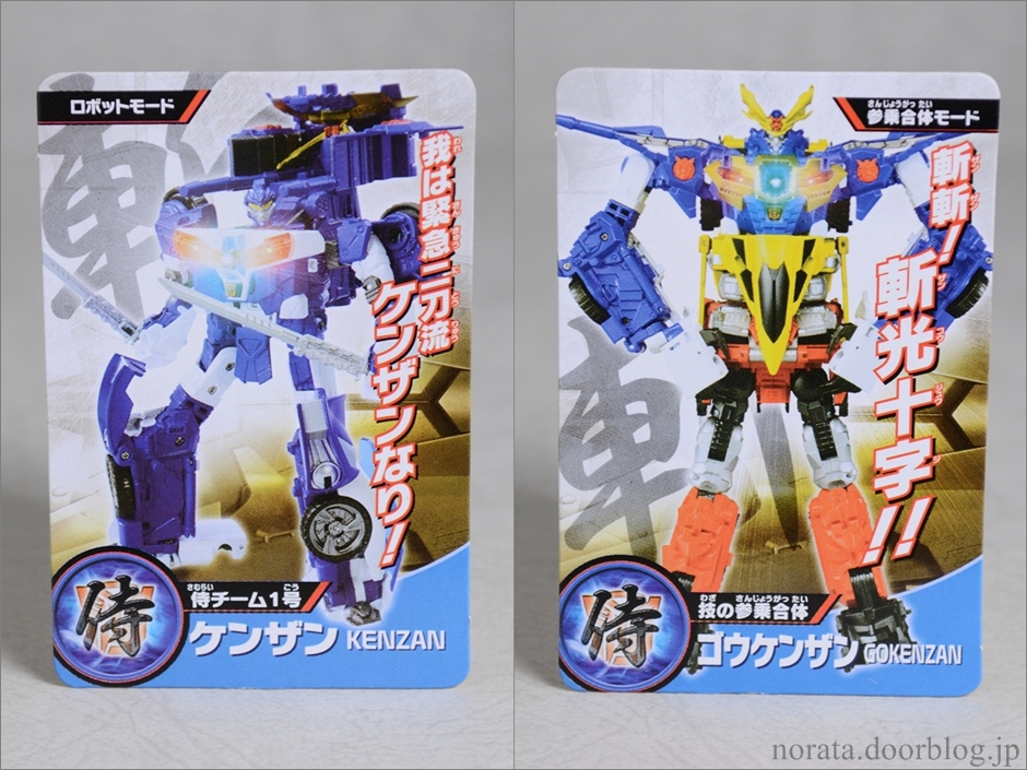 TF_Go!_kenzan(19)