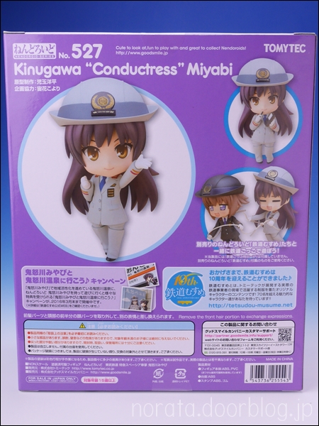 nendoro_kinugawa(2)