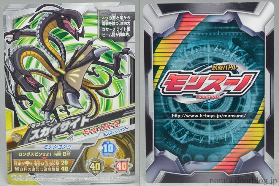 monsuno_skysite(14)