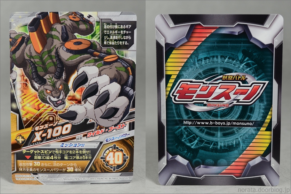 monsuno_x100(11)