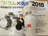 体幹を整えれば身体にも演奏にも良い!