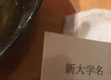 履歴書に書く事は二度とないだろう。。。