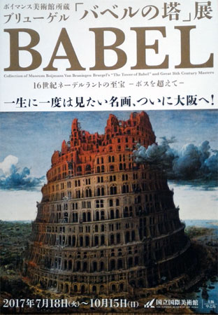 2017_BABEL