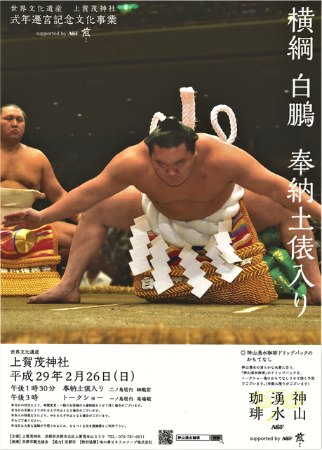 白鵬チラシ