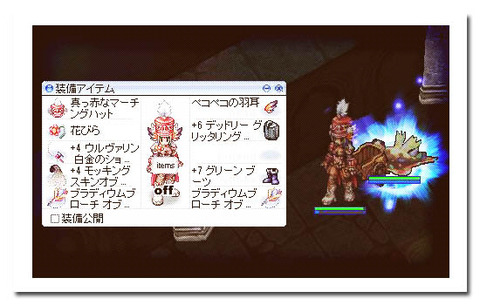 装備