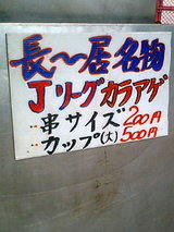 長居名物