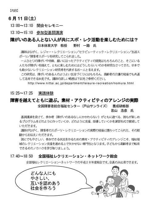 2016フォーラム要項案公式V4_ページ_2